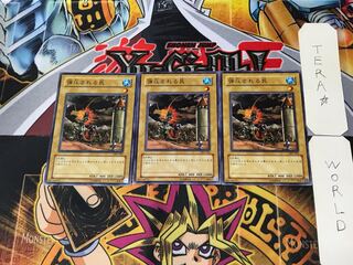 弾圧される民 302 1 ノーマル 3枚セット てら