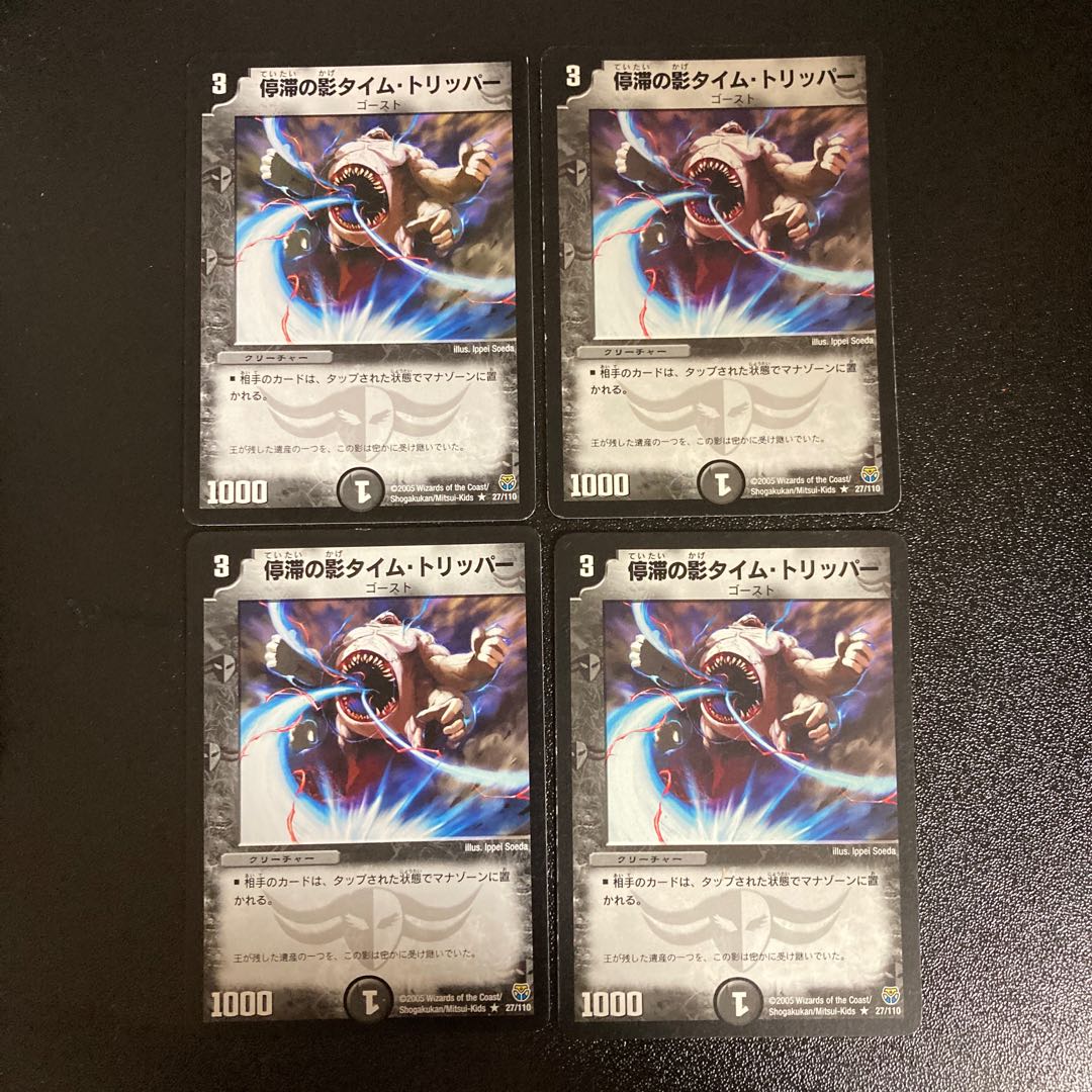 DM ★ Exclusive for Mr. Teru ★ Stasis's Shadow Time Tripper (27/110) Rare Set of 4, etc.