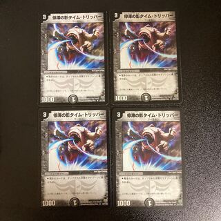 DM ★ Exclusive for Mr. Teru ★ Stasis's Shadow Time Tripper (27/110) Rare Set of 4, etc.