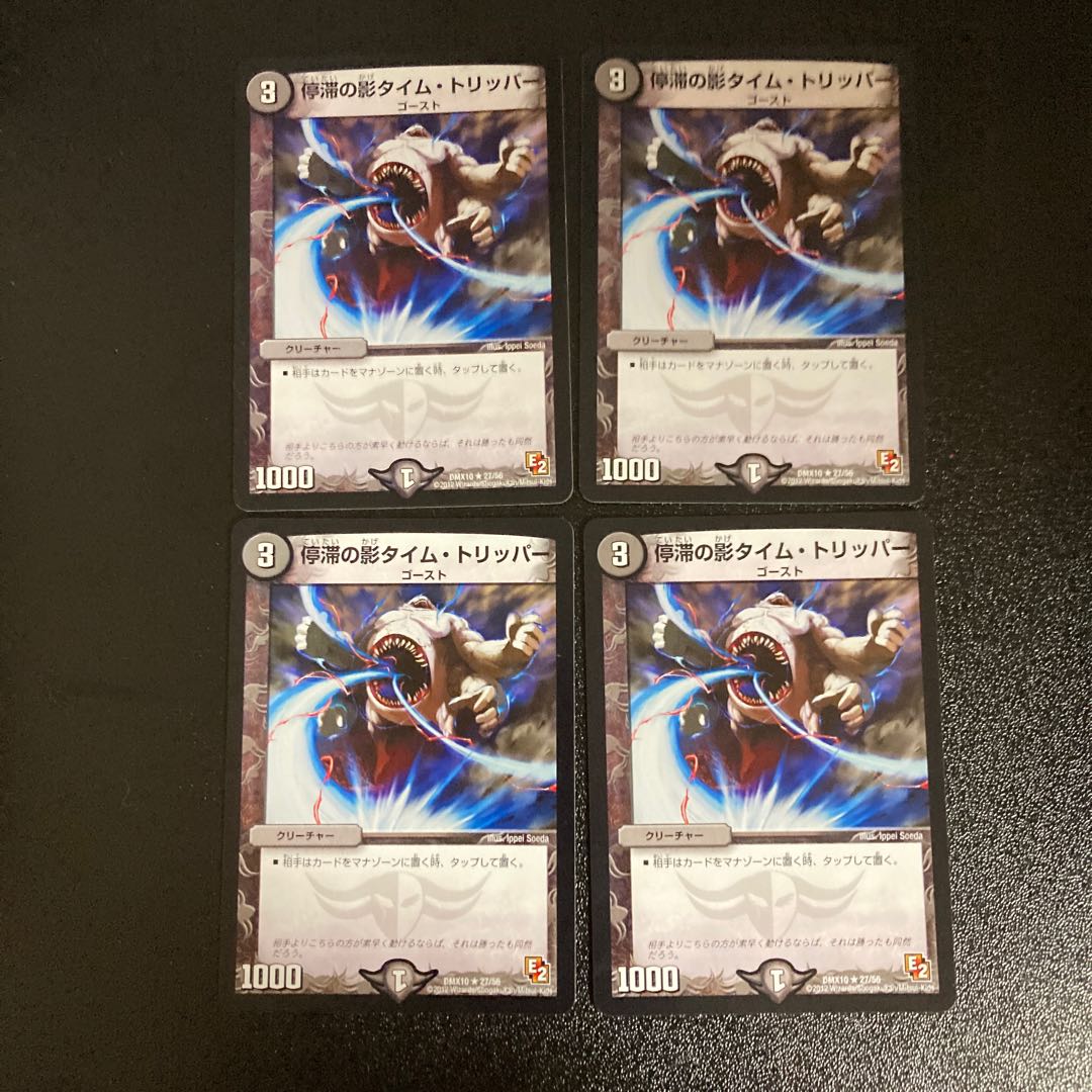 DM Stasis's Shadow Time Tripper (27/56) rare, set of 4 (1)