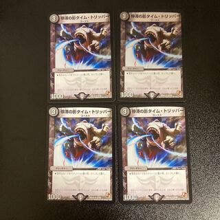 DM Stasis's Shadow Time Tripper (27/56) rare, set of 4 (1)