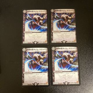 DM Stasis's Shadow Time Tripper (27/56) rare, set of 4 (3)