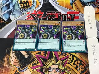 銅鑼ドラゴン DF16 1 ノーマル 3枚セット てら
