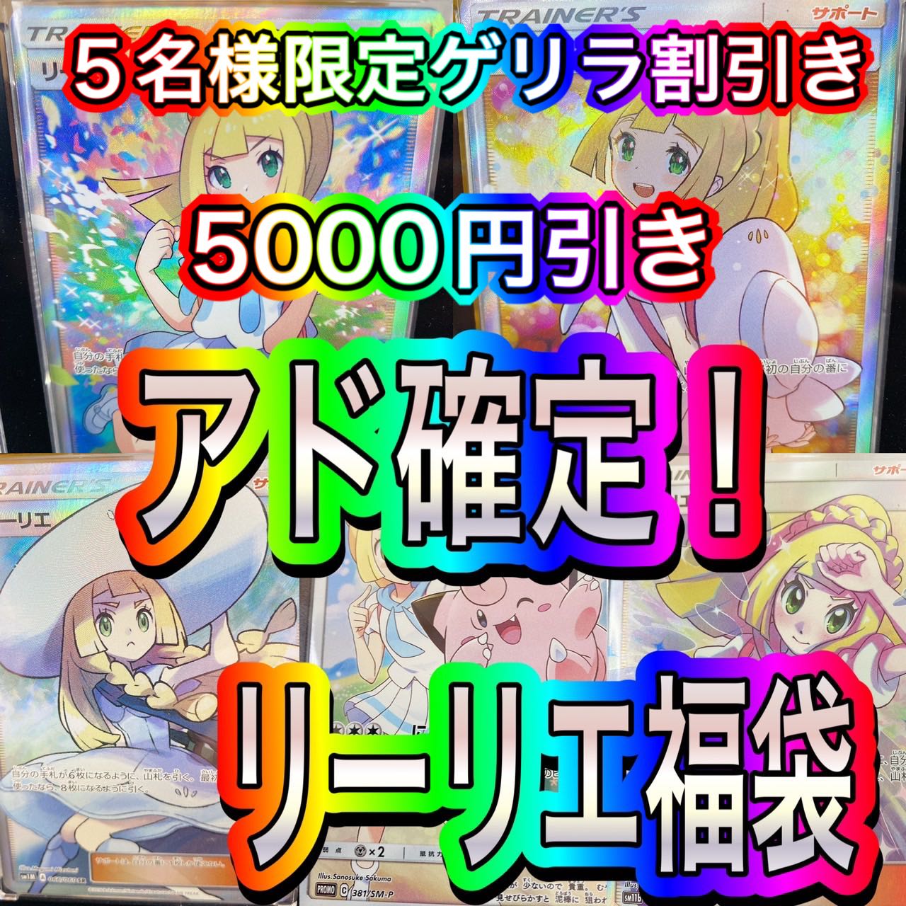 Lillie Fixing grab bag!