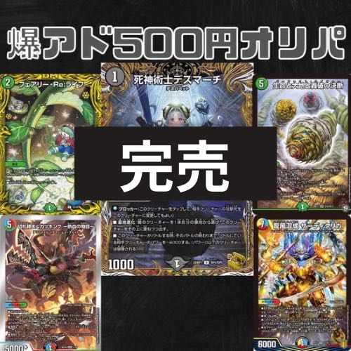 [Sold Out] 500-yen Oripa for Bakudan Ads: Announcement Page
