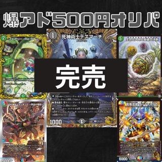 [Sold Out] 500-yen Oripa for Bakudan Ads: Announcement Page