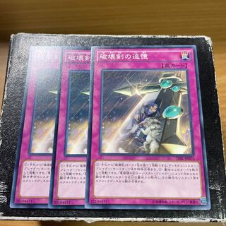 Destruction Sword Memories 3 normal