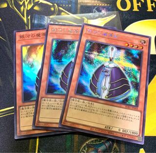Yu-Gi-Oh! Galaxy Wizard Secret Super Deck Parts
