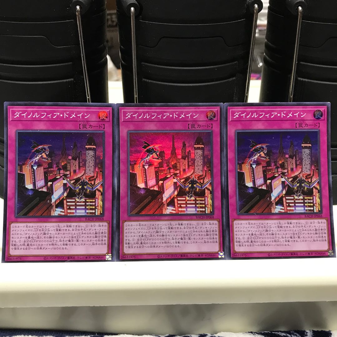 【ねこもり】最安値！！早い者勝ち！！ダイノルフィア・ドメイン スーパーレア JP068 3枚　BACH(バトル・オブ・カオス) 管理番号411 3枚
