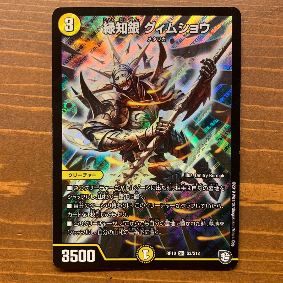 緑知銀グィムショウ