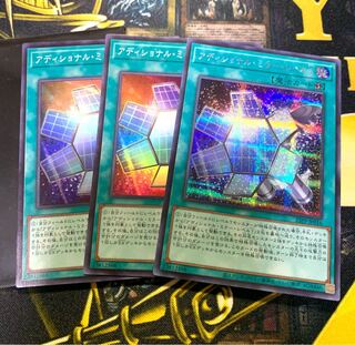 遊戯王　アディショナルミラーレベル7 プレミアムパック2023 シークレット　デッキパーツ