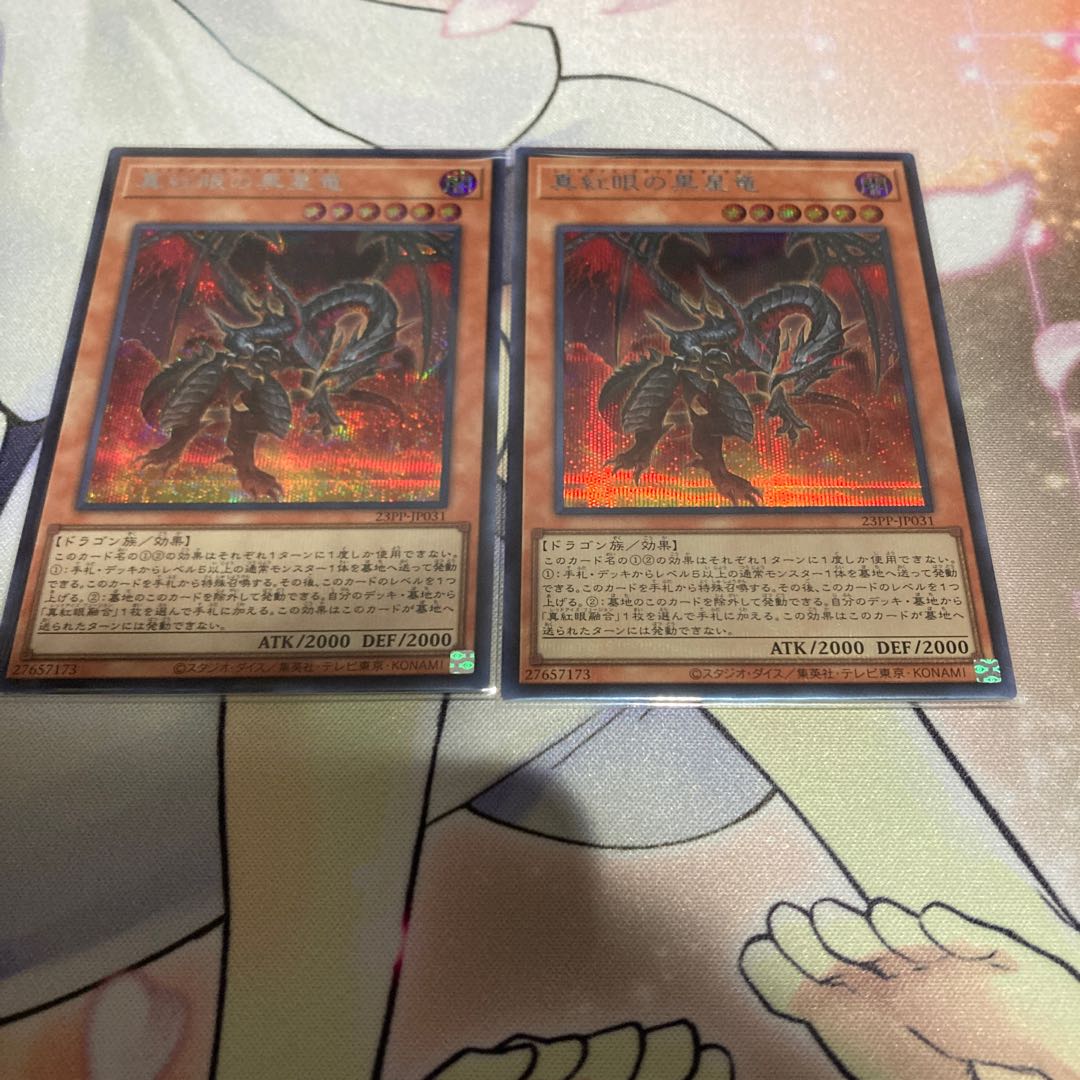 Yu-Gi-Oh! Crimson-Eyed Black Star Dragon Siku x 2