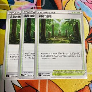 Altar of the Unknown U 097/098