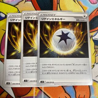 Regain Energy U 098/098