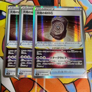 大地の封印石 R 091/098