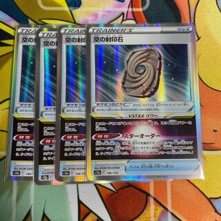 Sealing stone in the sky (R spec.) 146/172