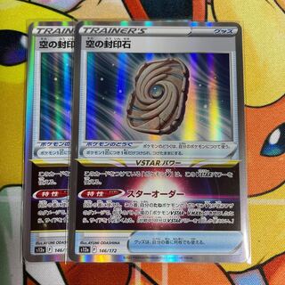 Sealing stone in the sky (R spec.) 146/172