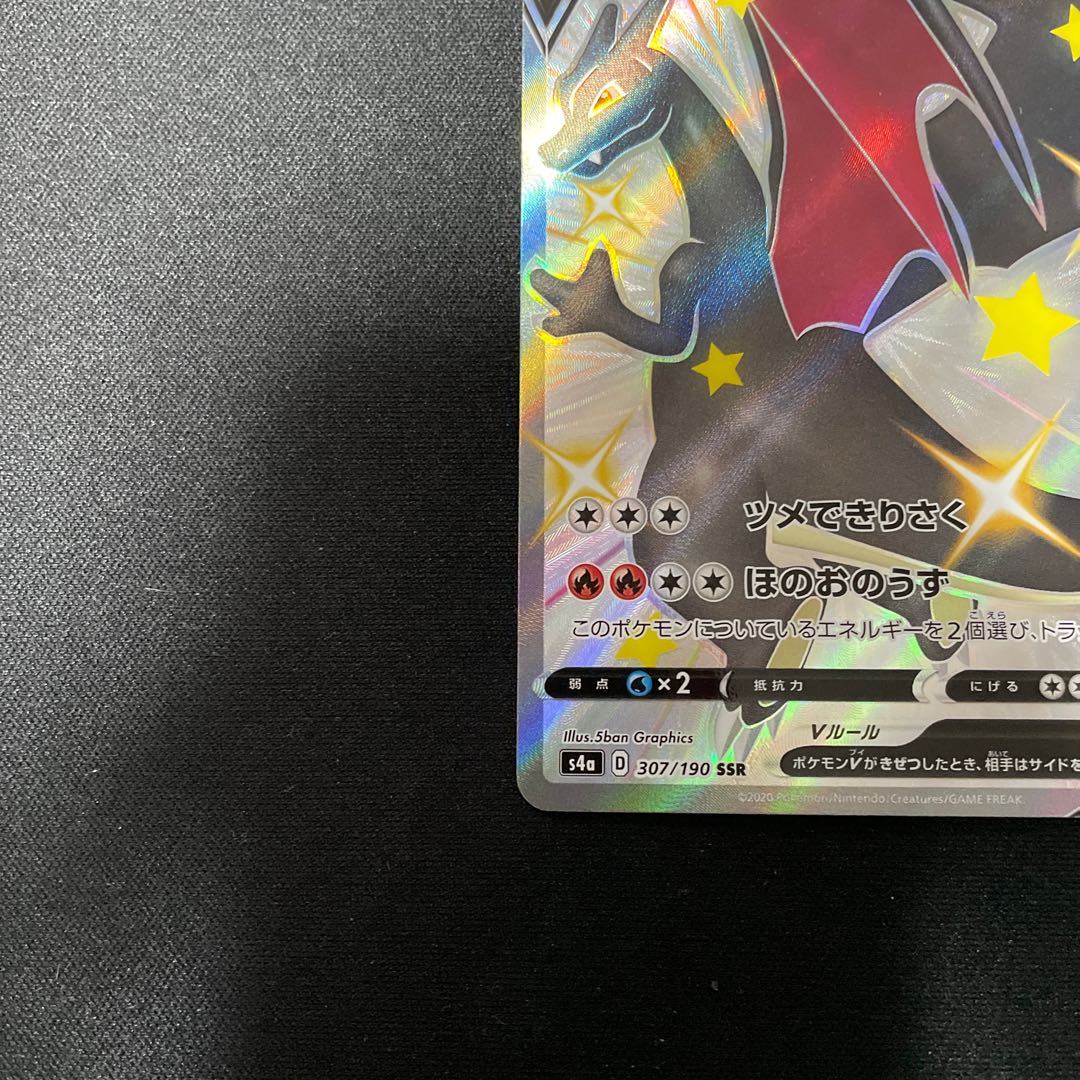 CharizardV SSR 307/190