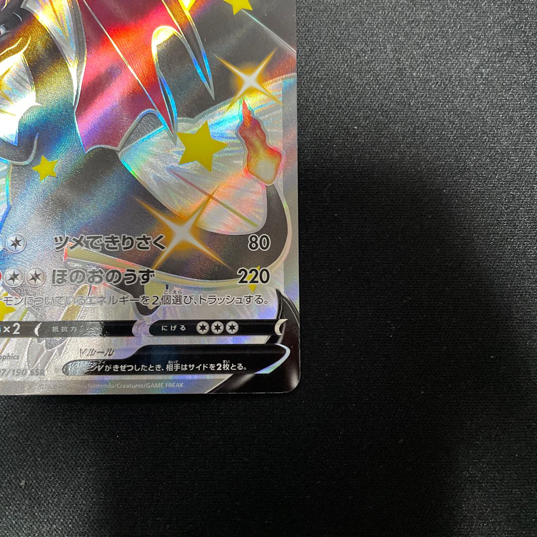 CharizardV SSR 307/190