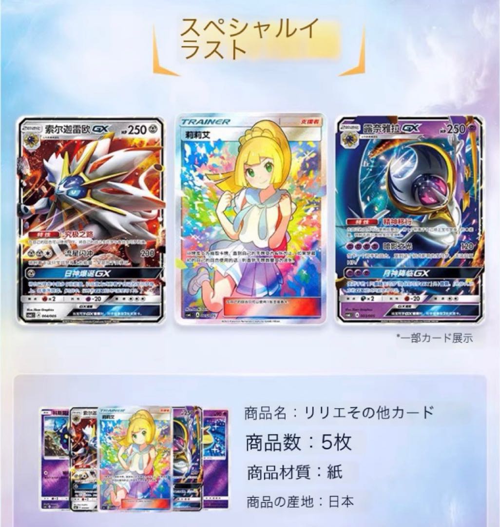 Ganba Lillie Special Vox China only