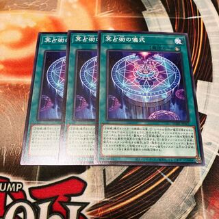 Ritual of Underworld Divination Normal JP063 3 copies