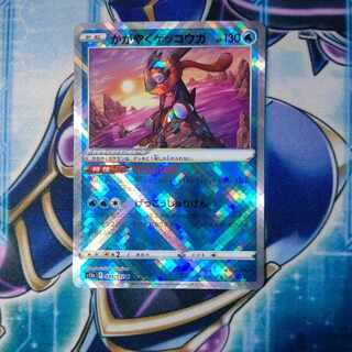 Kagayaku Greninja K 033/172