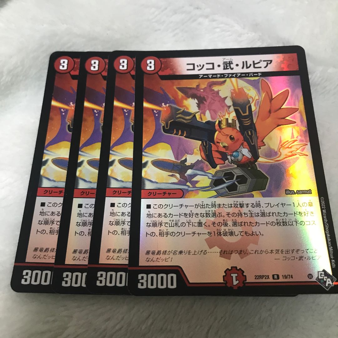 Cocco, Take, Lupia (Adrenaline Ver.) R-foil 19/74