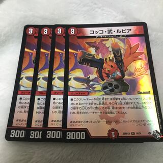 Cocco, Take, Lupia (Adrenaline Ver.) R-foil 19/74