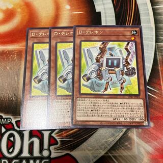 D. Telephone Rare JP001 3 copies 3枚