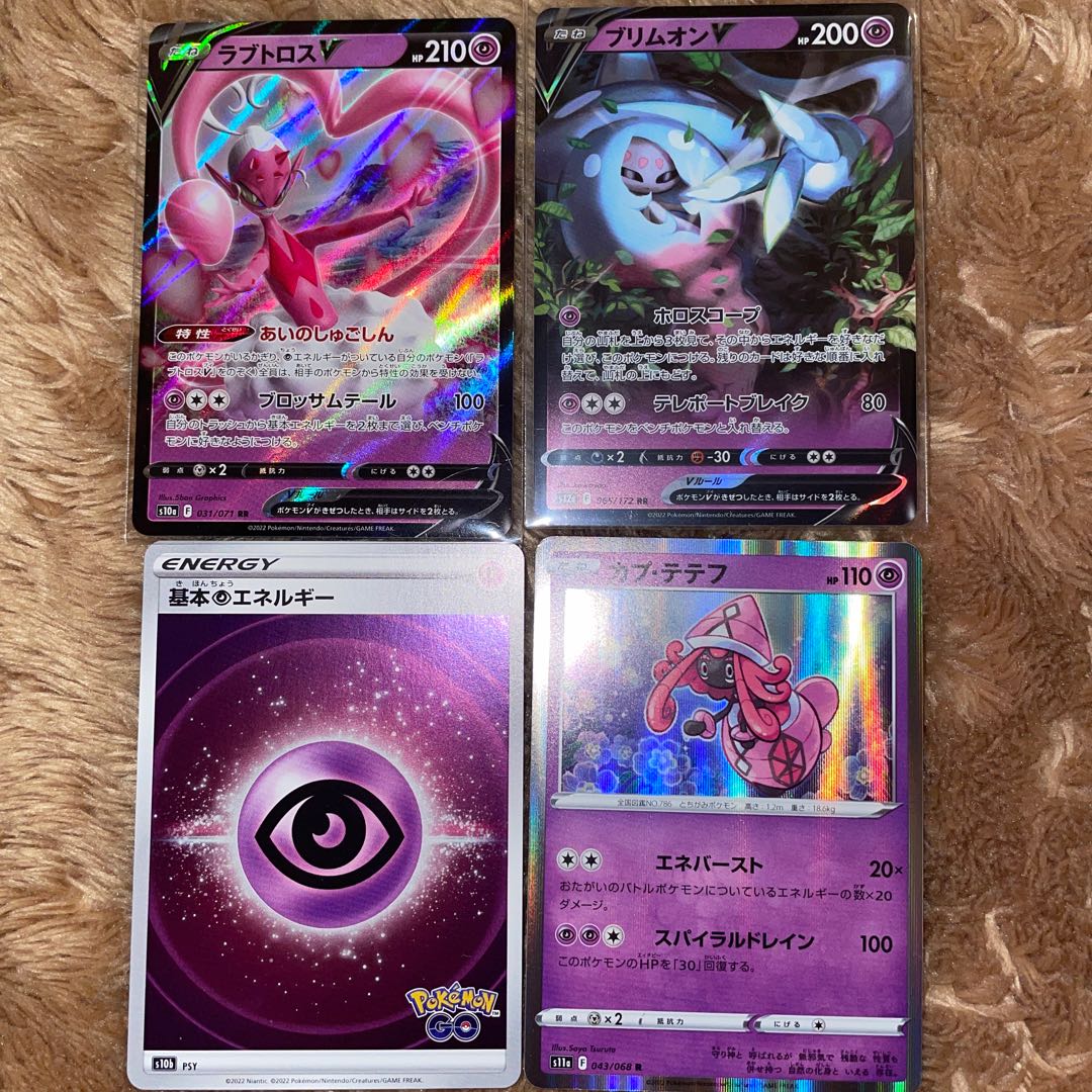 ラブトロスV ブリムオンV 基本超エネルギー　カプテテフ　ポケモンカード