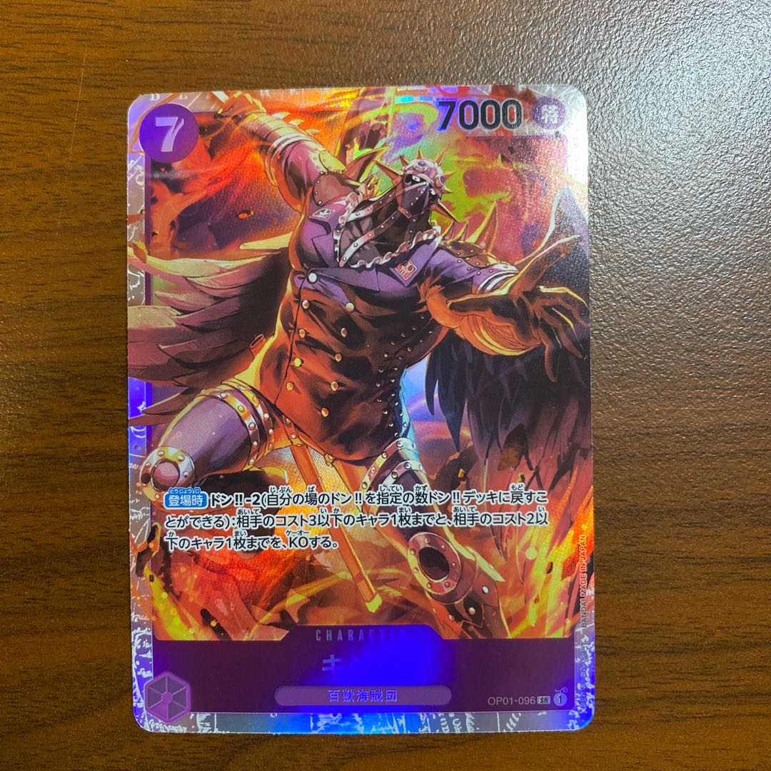 King SR One Piece Card