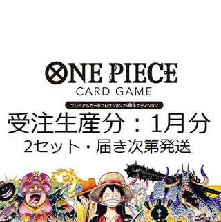 One Piece Premium Card Collection 25th Anniversary Edition 2 sets 1枚
