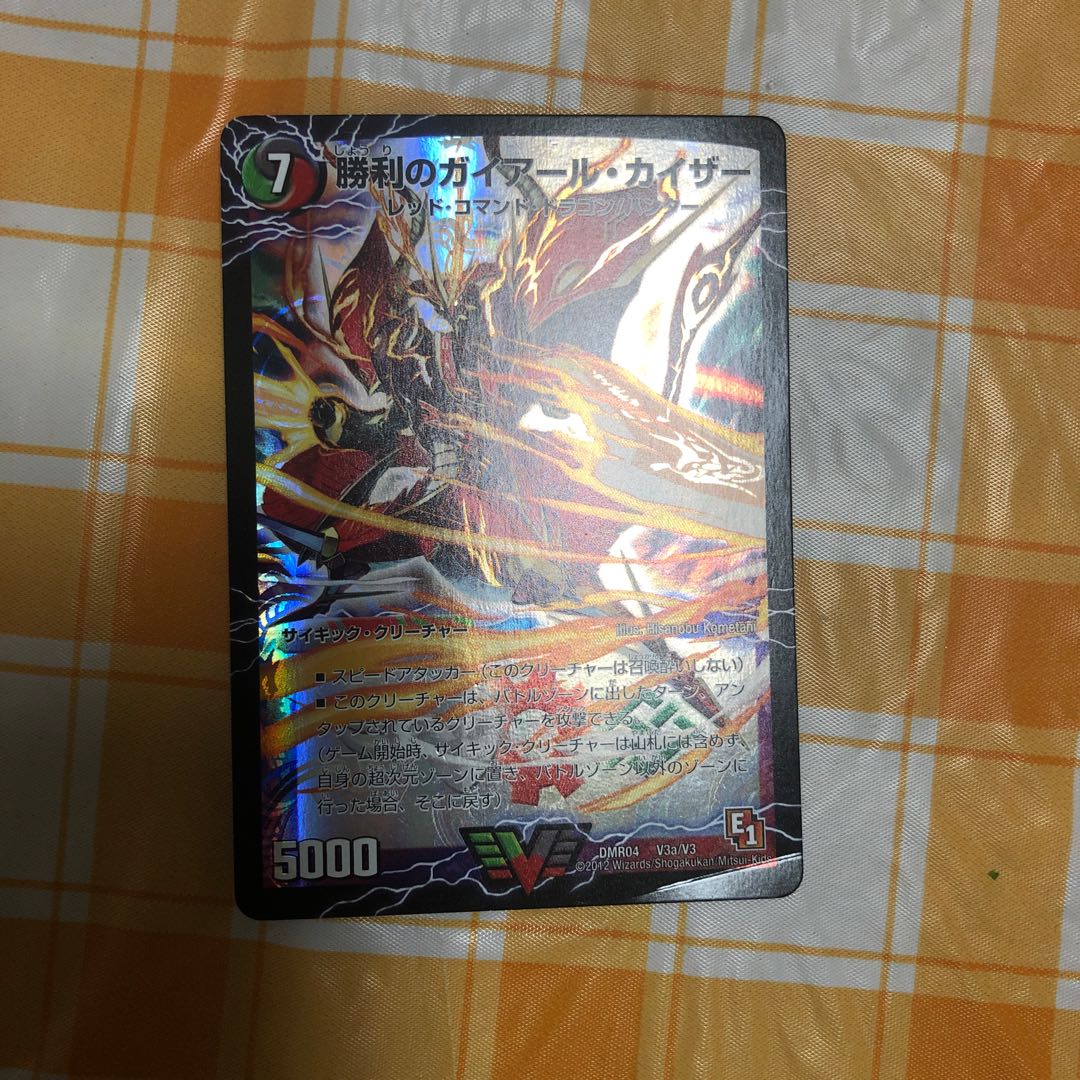 勝利のガイアールカイザー