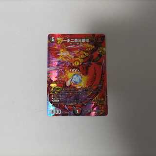 One king, two lives, three eyes