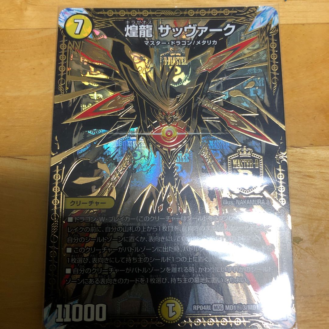 煌龍サッヴァーク シク