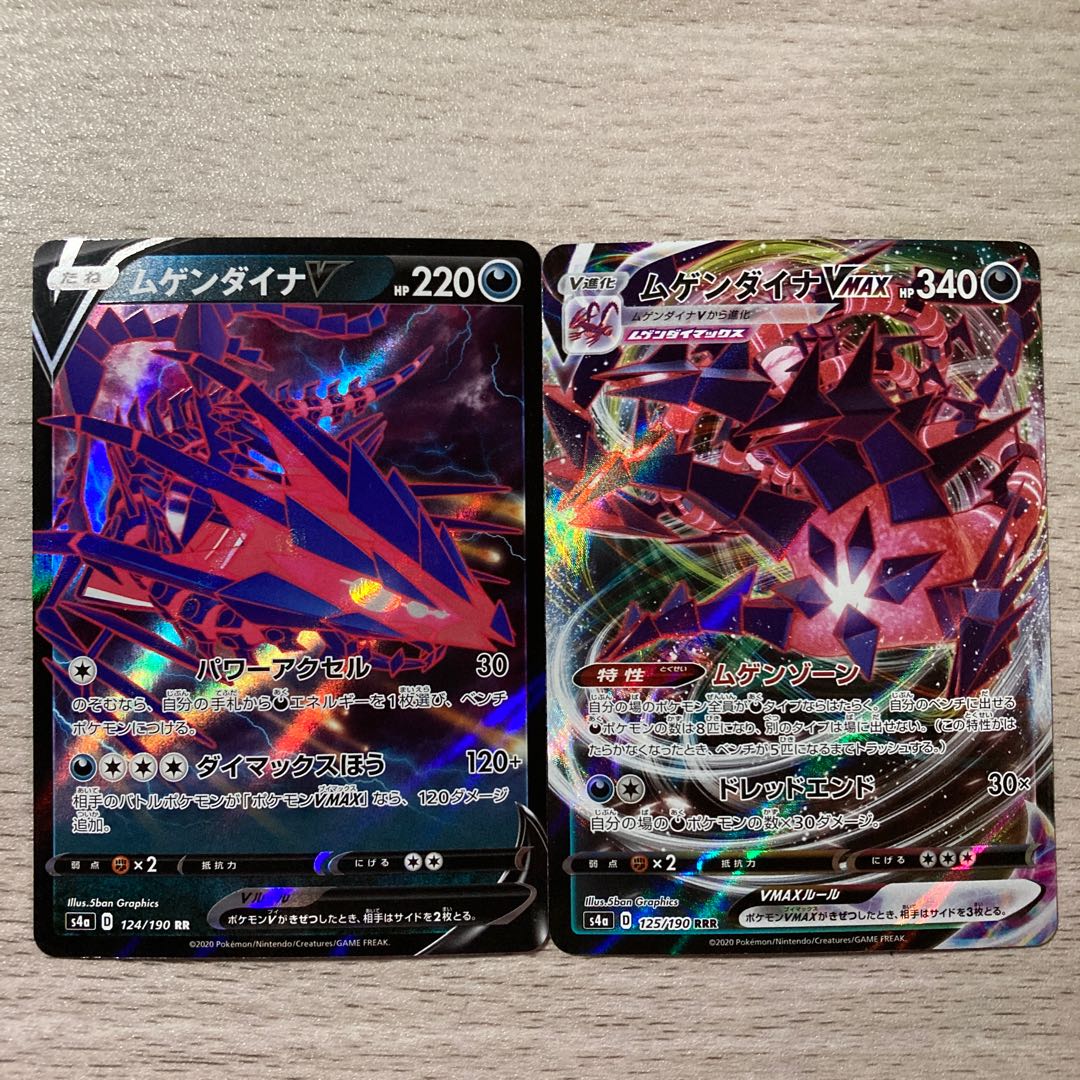 EternatusVMAX RRR 125/190 EternatusV