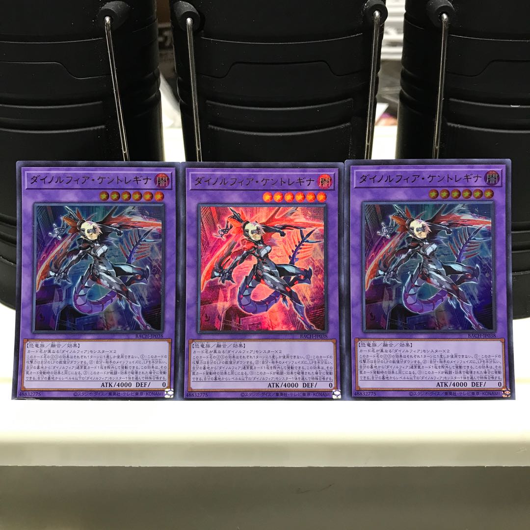 【ねこもり】最安値！！早い者勝ち！！ダイノルフィア・ケントレギナ ウルトラレア JP038 3枚　BACH(バトル・オブ・カオス) 管理番号419 3枚