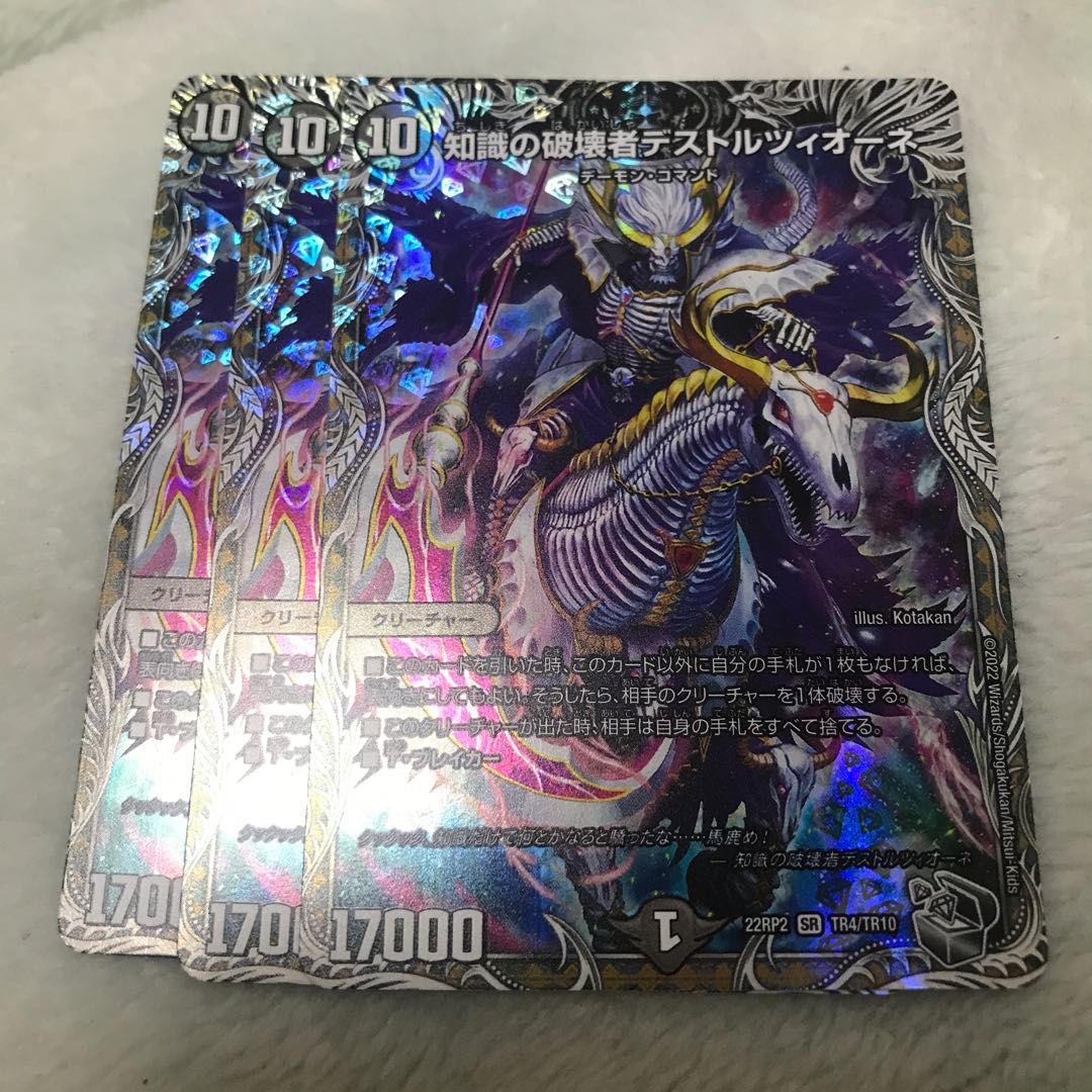 Destruzione, Destroyer of Knowledge (Silver Treasure) SR TR4/TR10