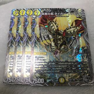 The True Name Tiger Legend (Silver Treasure) VR TR9/TR10