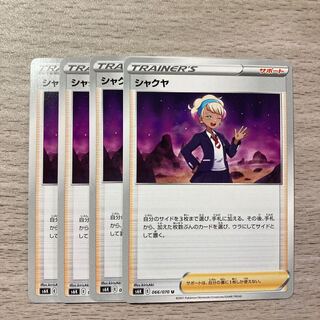 Special Price] Shakuya U 066/070 4pcs.