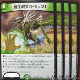 gnr set discount wild life spell "trap" r 25/74