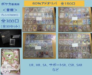 いっくん様専用　オリパ半額券　プレシャスBOXくじ＋60%アドオリパ