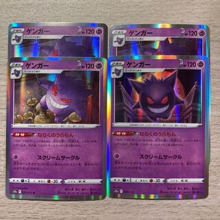 【特価】ゲンガー R 023/071 048/172 4枚