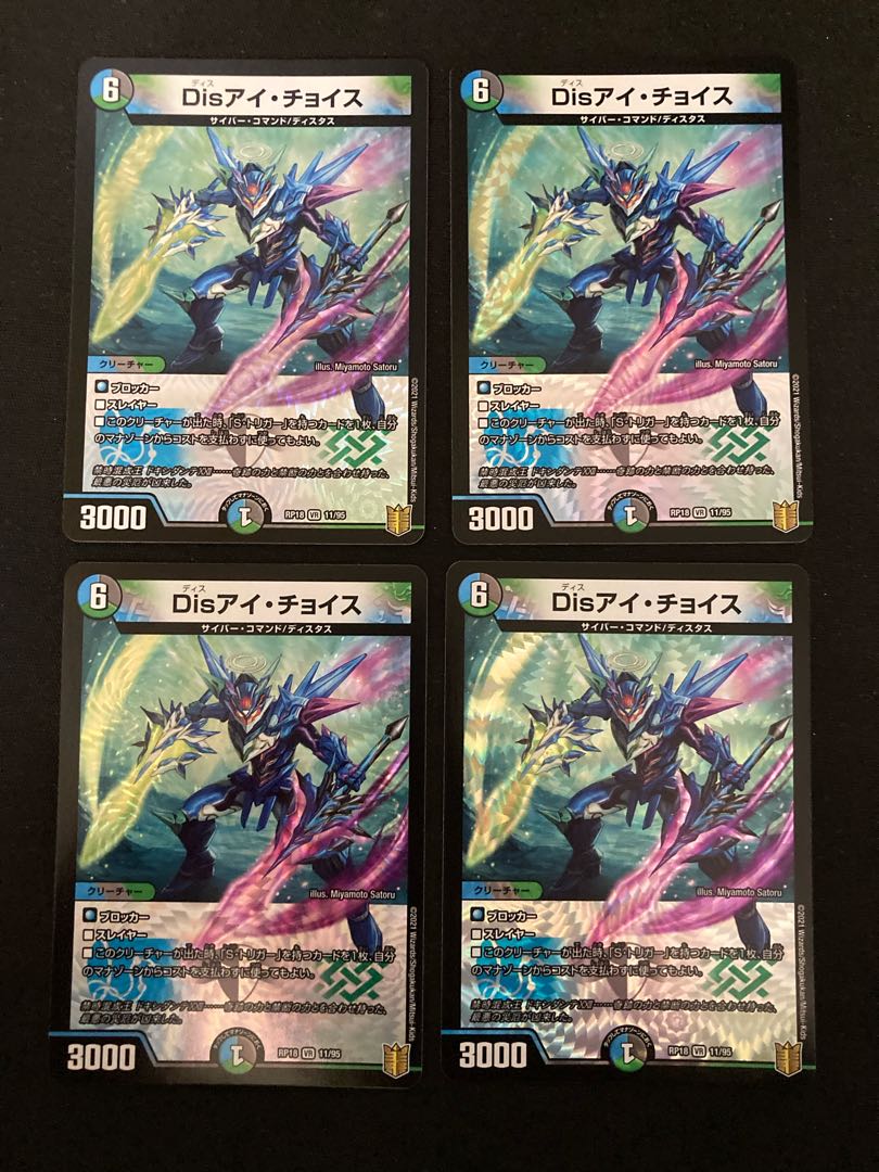 Dis i Choice VR 11/95 4 sheets