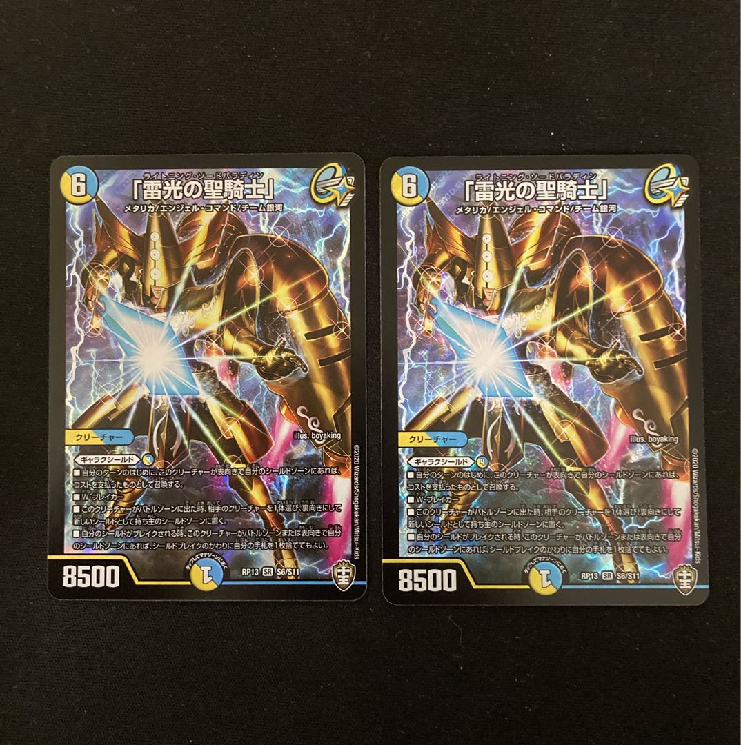 2 copies of "Lightning Holy Knight of Light" SR S6/S11