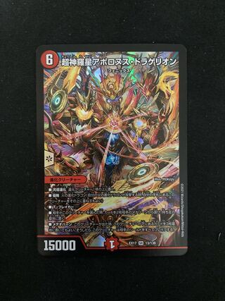 Psychic Shinra Star Apollonus Dragellion SR 13/138