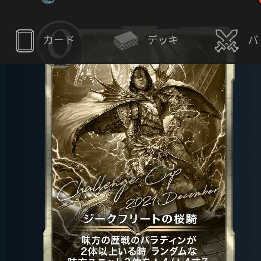 ジークフリートの桜騎