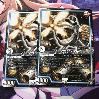 マシンガントーク 2枚