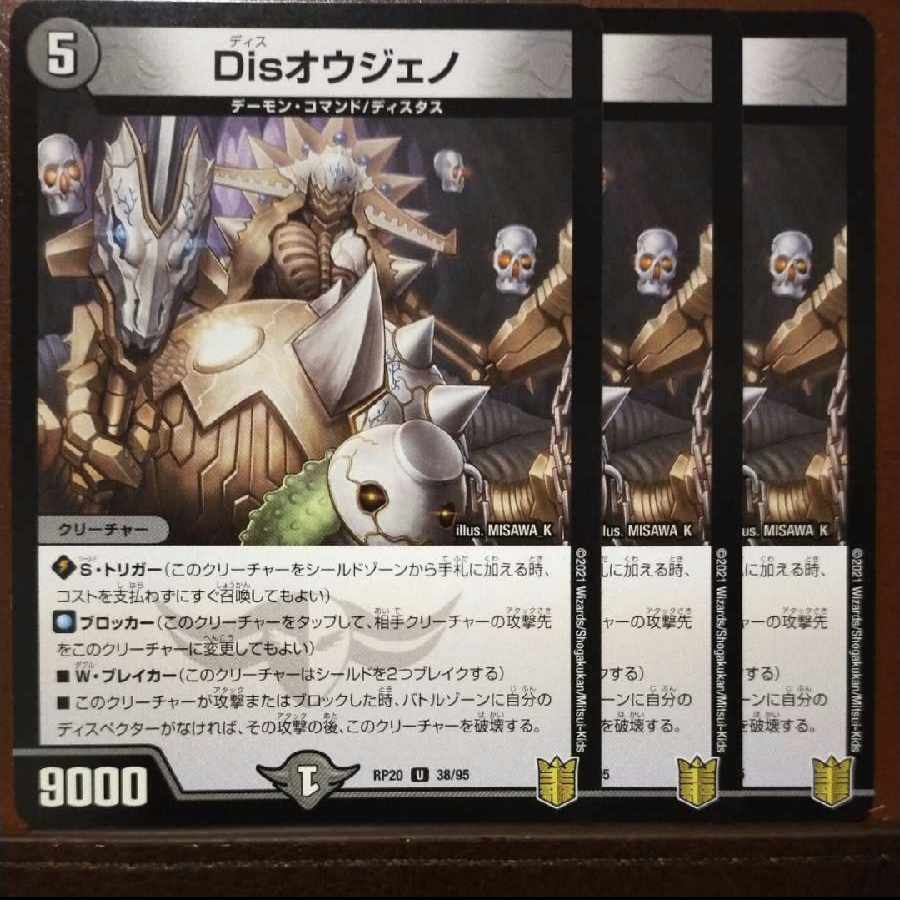 endセット割引 Disオウジェノ U 38/95