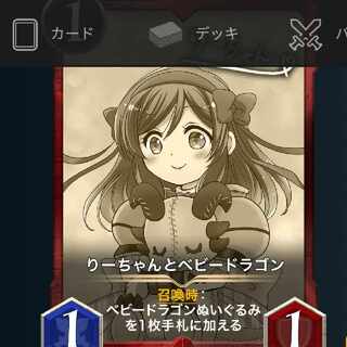 Ri-chan and Baby Dragon